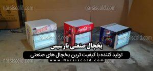 یخچال ویترینی کوچک 3 فوت هتلی